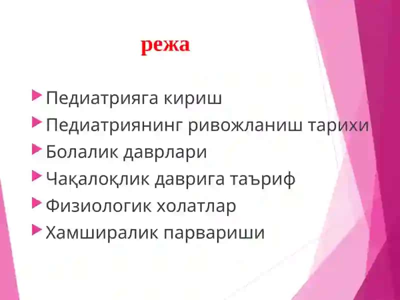 Педиатриянинг ривожланиш тарихи 2