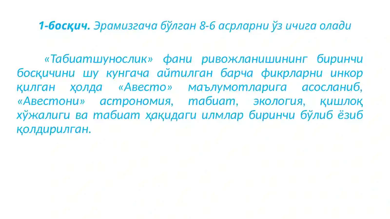 Табиатшуносликнинг пайдо бўлиши, асосий вазифалари ва йўналишлари 2