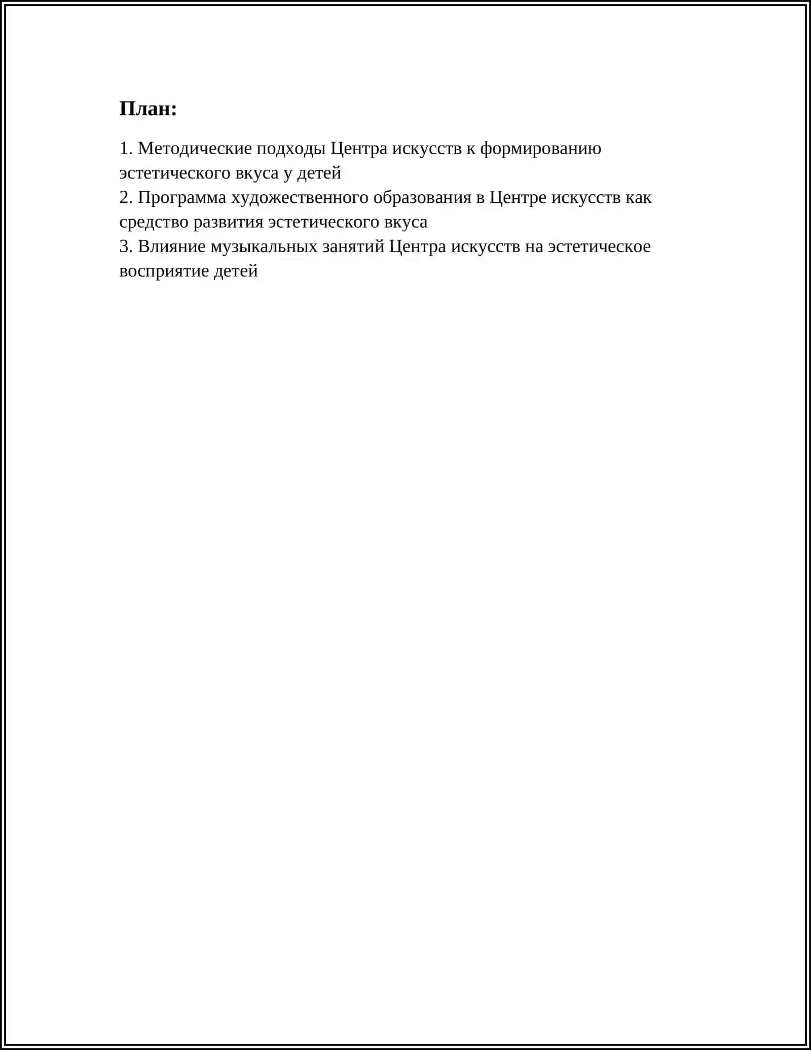 ДОШКОЛЬНОЕ ОБРАЗОВАНИЕ РУССКИЙ ЯЗЫК 2