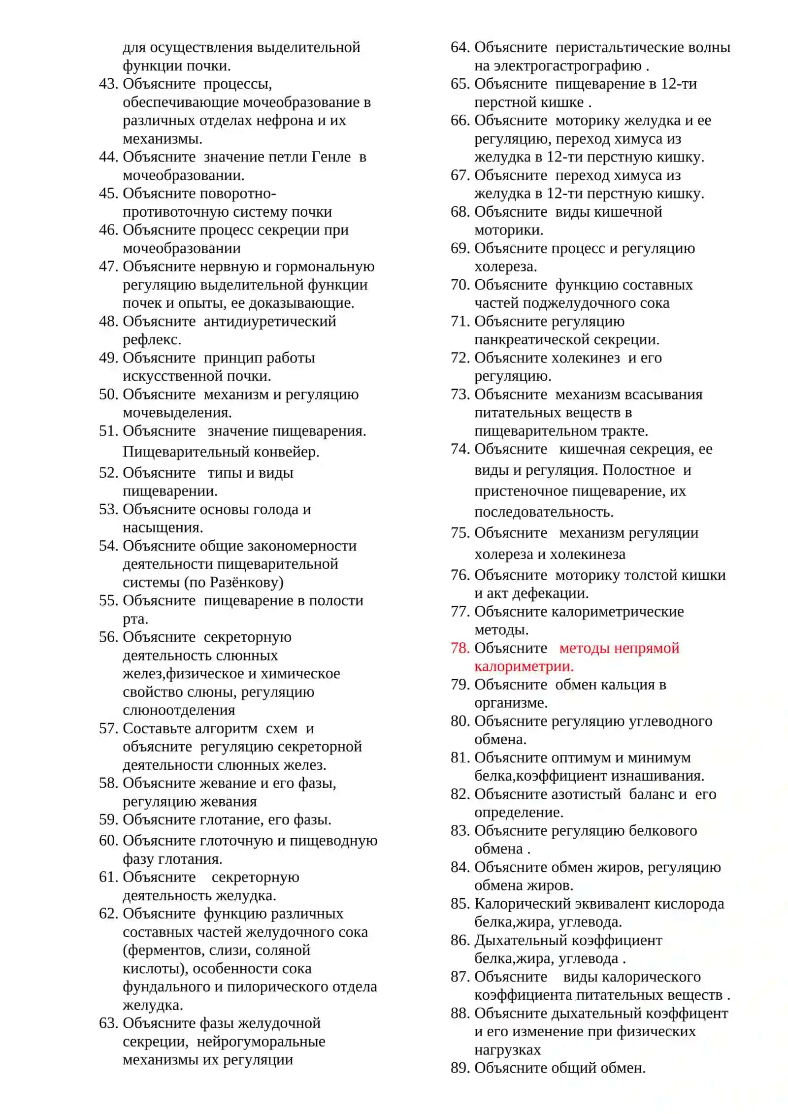 Промежуточные вопросы 2