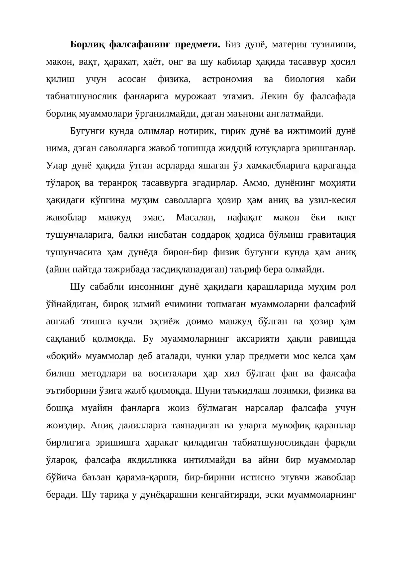 ОНТОЛОГИК ҚОНУН ВА КАТЕГОРИЯНИНГ ФАЛСАФИЙ ТАҲЛИЛИ 2