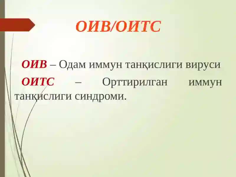 Ретровируслар, ОИТС вируси 2