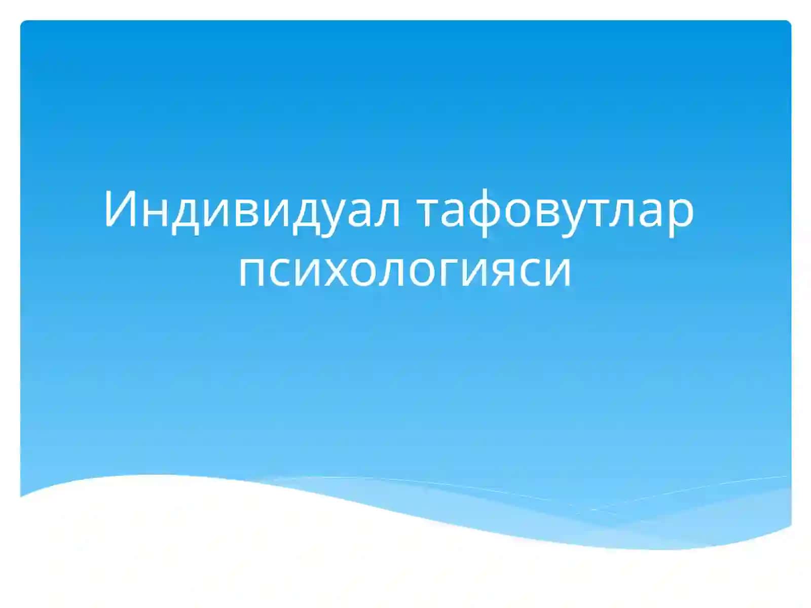 ШАХС РИВОЖЛАНИШИНИНГ ИНДИВИДУАЛЛИК ХУСУСИЯТЛАРИ 2