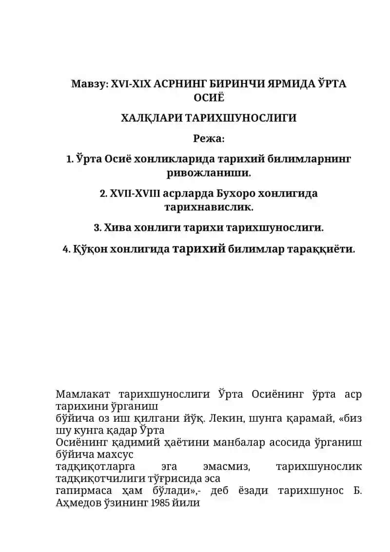 ХVI-ХIХ асрларда Ўрта Осиёнинг тарихий-жўғрофий адабиёти (ёзма ёдгорликлар) 2