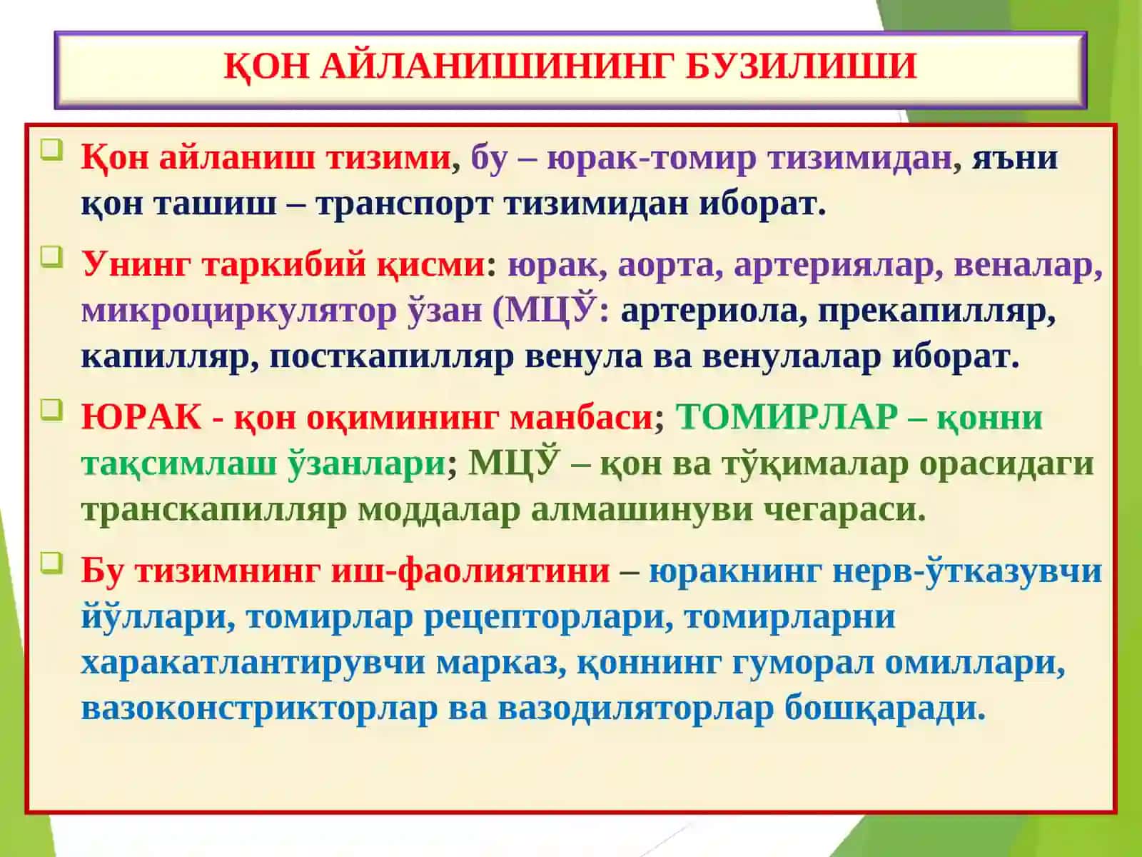 Қон айланишининг бузилиши 2