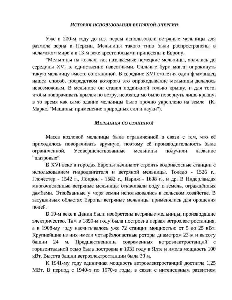ВЕТРЯНЫЕ МЕЛЬНИЦЫ 2