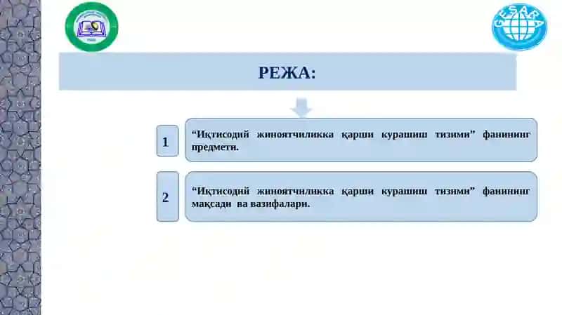 Иқтисодий жиноятчиликка қарши курашиш тизими 2