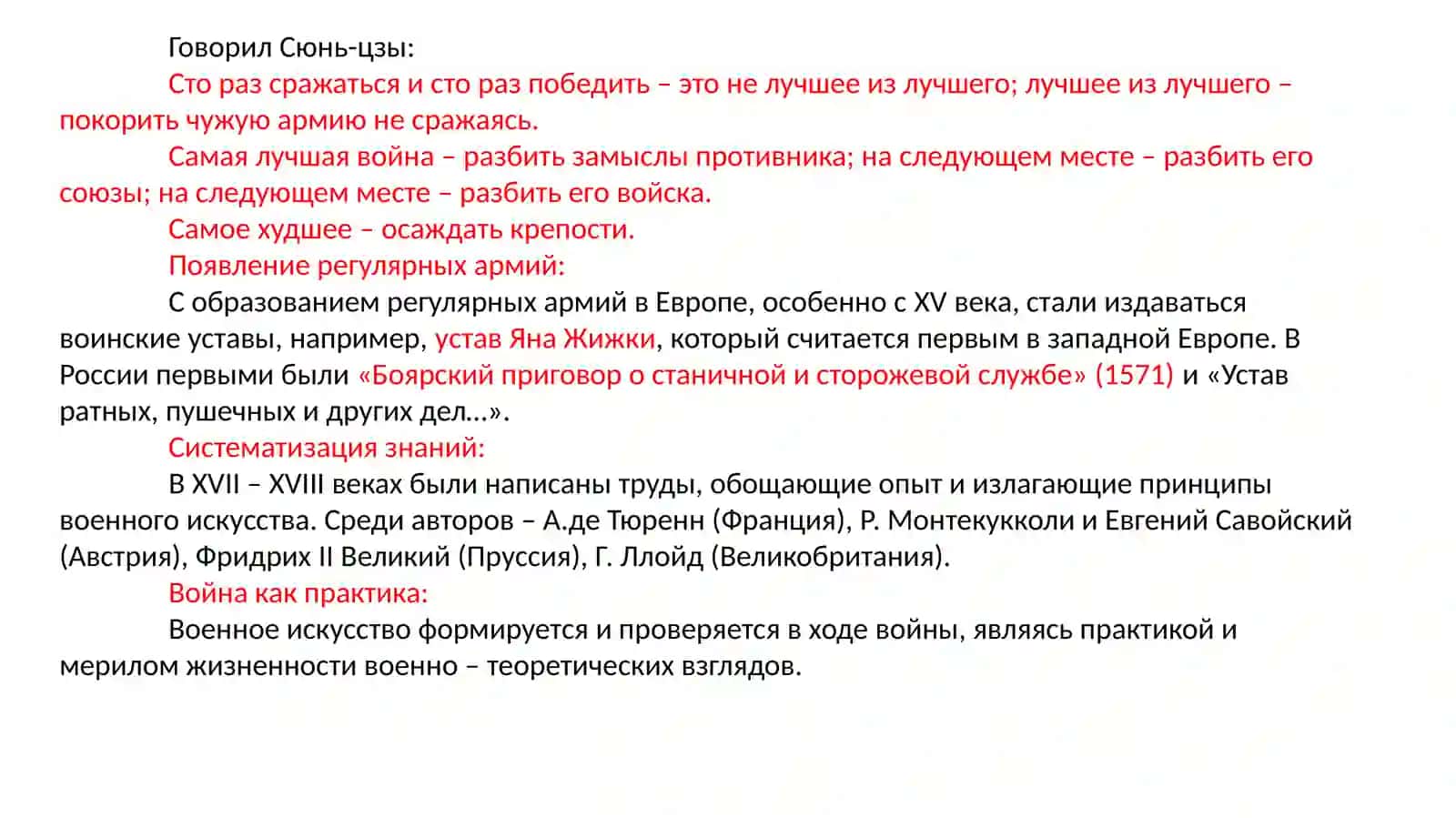 История военно-патриотического воспитания и военного искусства 2