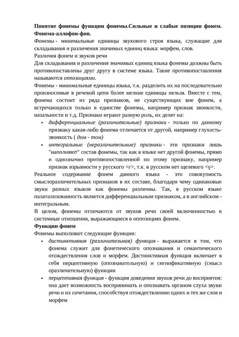 Фонема и аллофоны 2