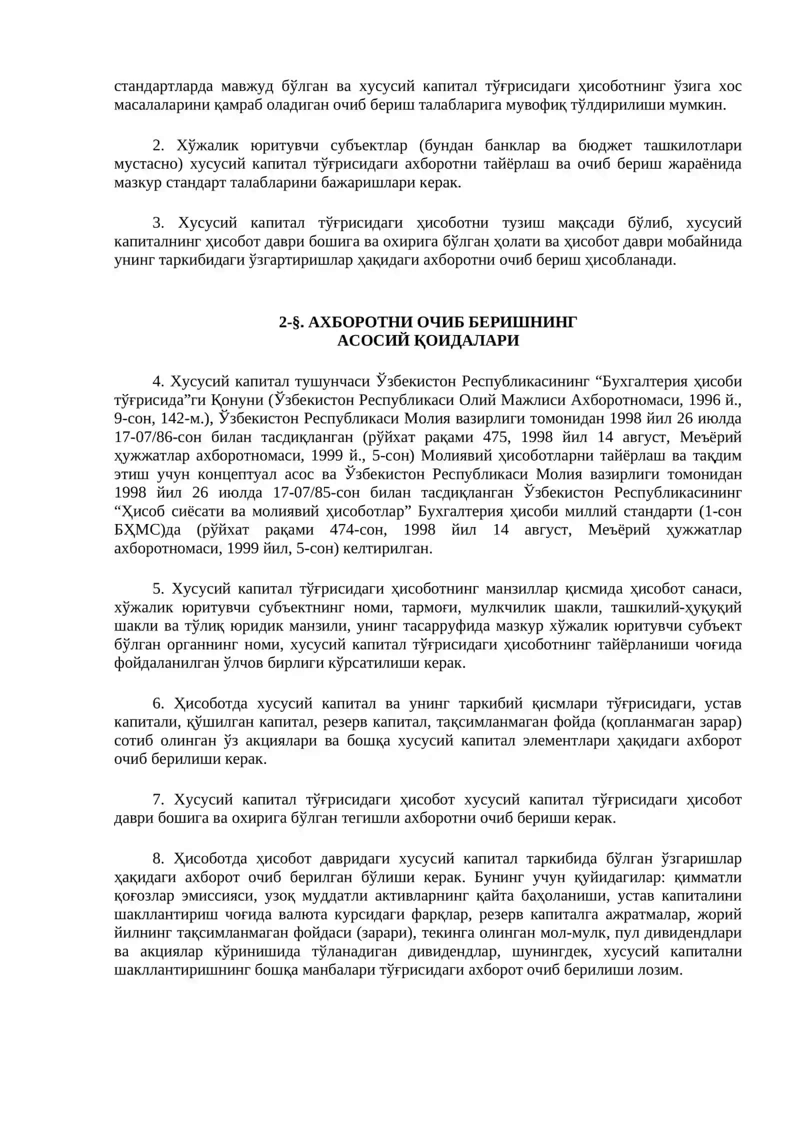 БУХГАЛТЕРИЯ ҲИСОБИНИНГ МИЛЛИЙ СТАНДАРТИ 14-СОНЛИ БҲМС ХУСУСИЙ КАПИТАЛ ТЎҒРИСИДА ҲИСОБОТ 2