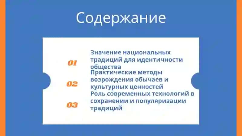 Национальные традиции и идентичность 2