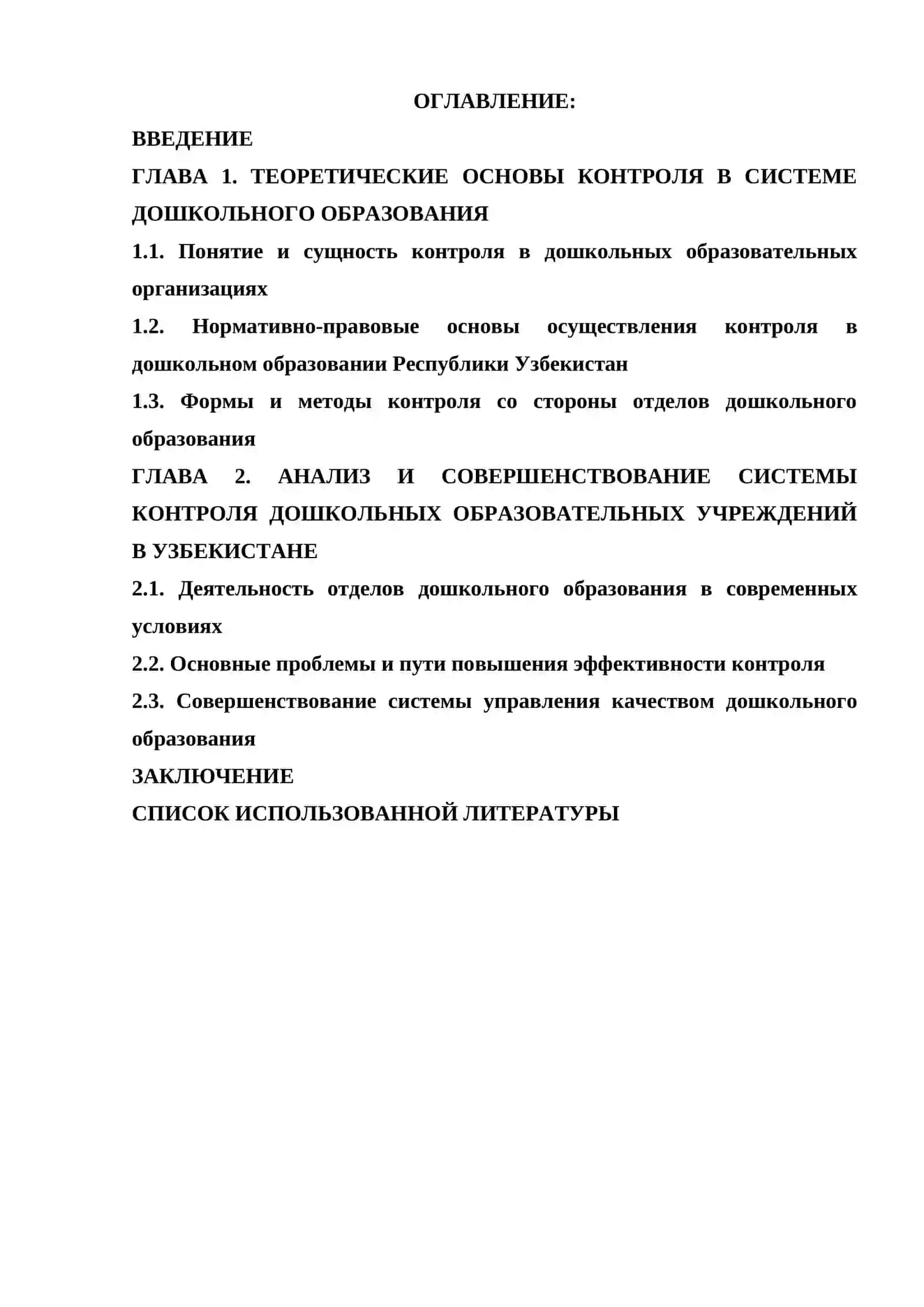 Тема: Цели и задачи контроля за дошкольными образовательными организациями со стороны отделов дошкольного образования 2