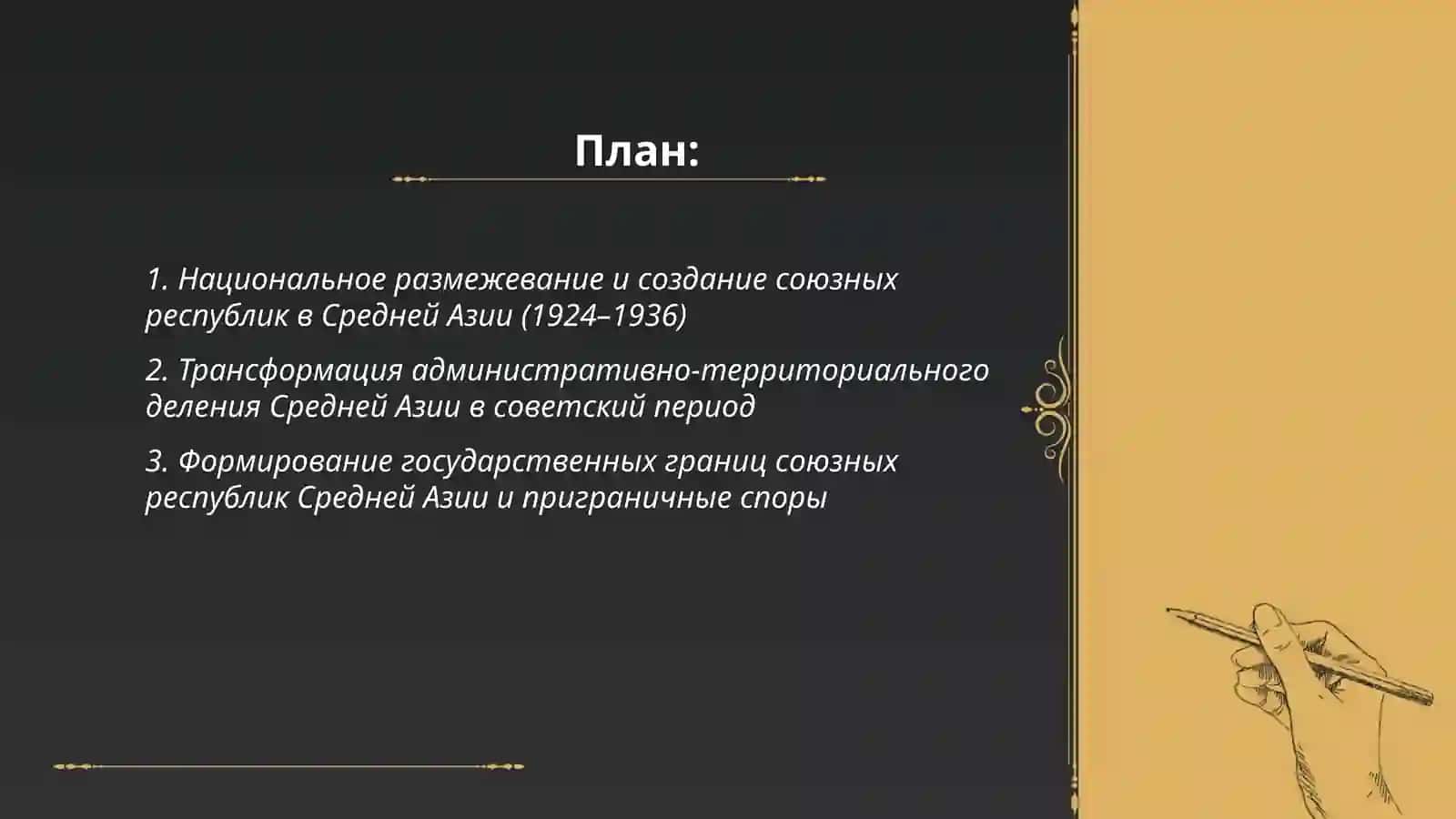 Историческая география государств Центральной Азии (1924-1991) 2