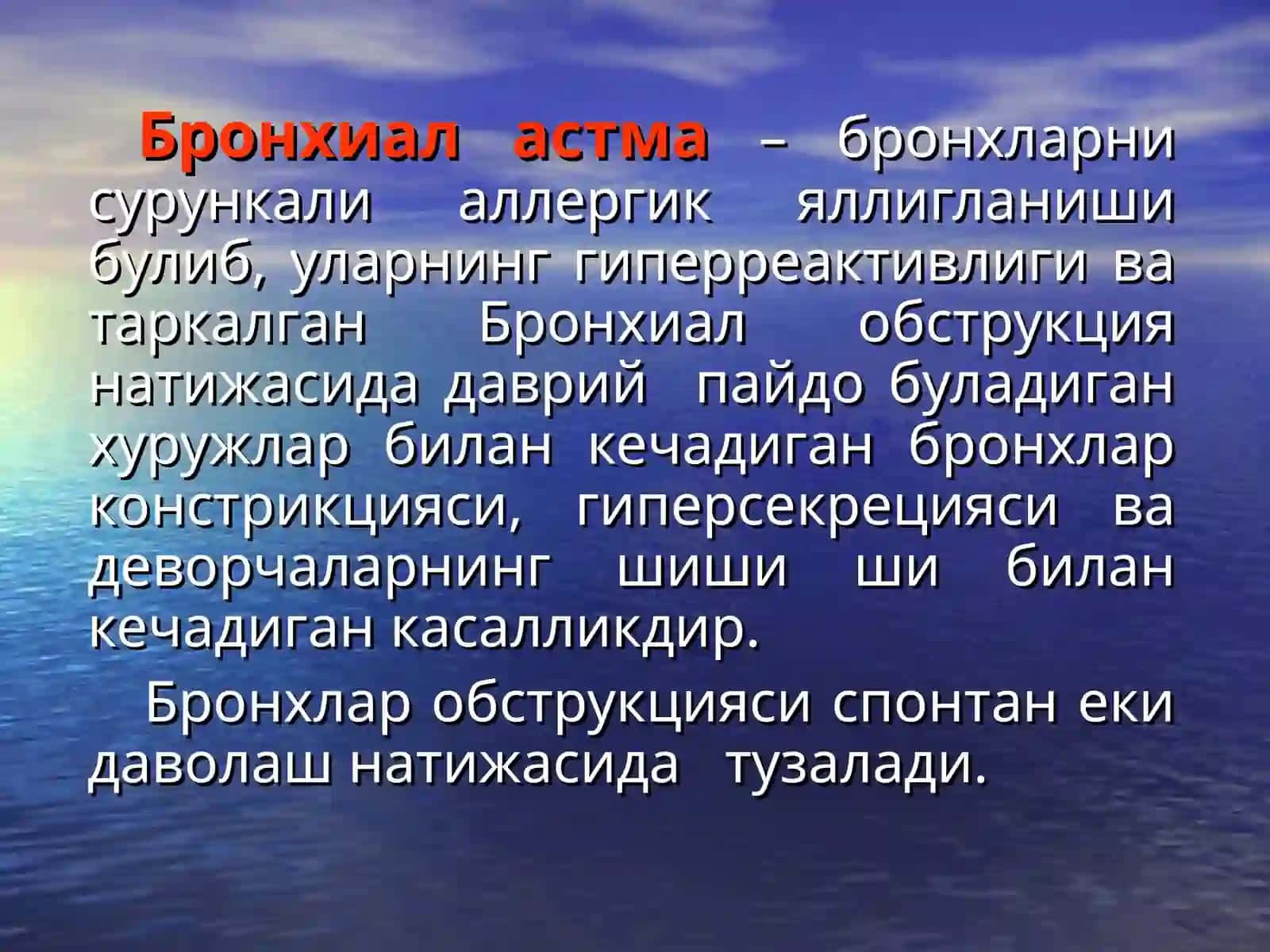 Болаларда«Бронхиал астма»проф. Каримжанов И.А 2