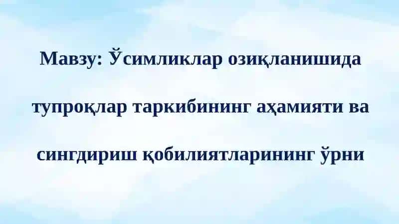 Тупроқнинг сингдириш қобилияти 2