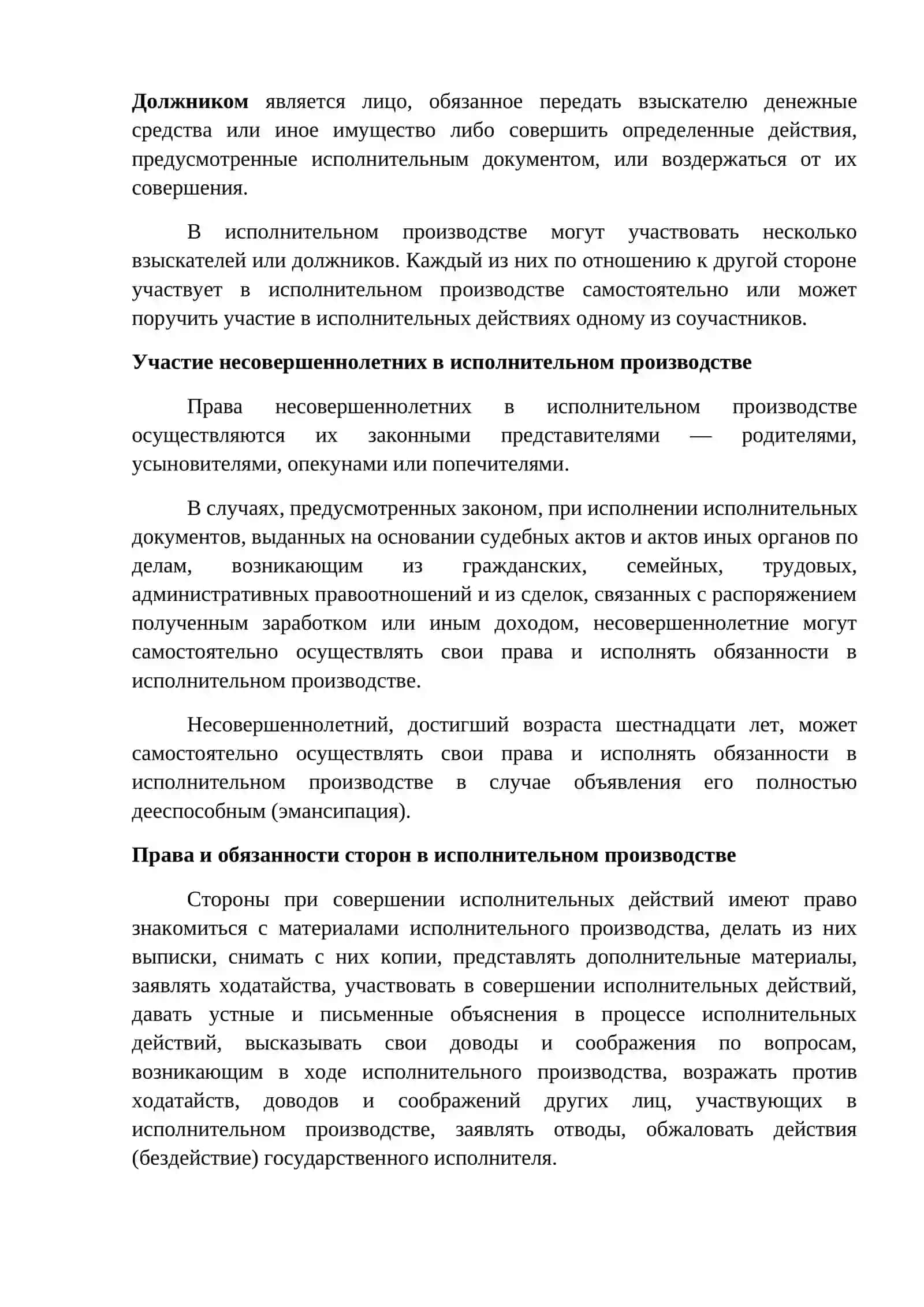 Лица, участвующие в исполнительном производстве 2