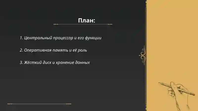 Центральный процессор и его функции 2