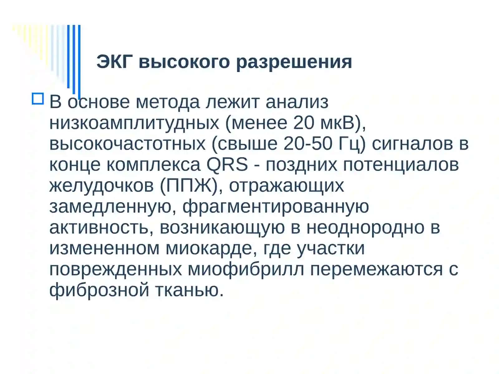 Методы исследования сердечно-сосудистой системы 2