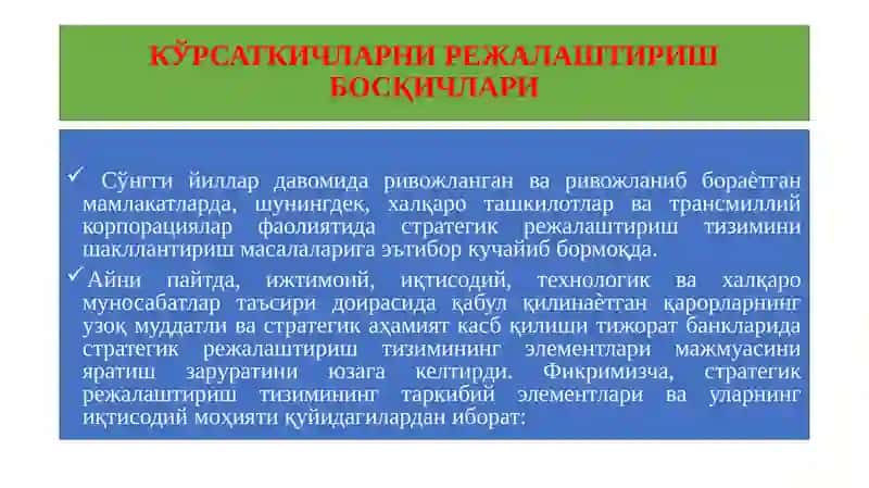 КЎРСАТКИЧЛАРНИ РЕЖАЛАШТИРИШ ВА БОШҚАРИШ 2