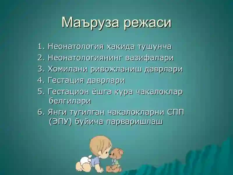 Неонатология 2