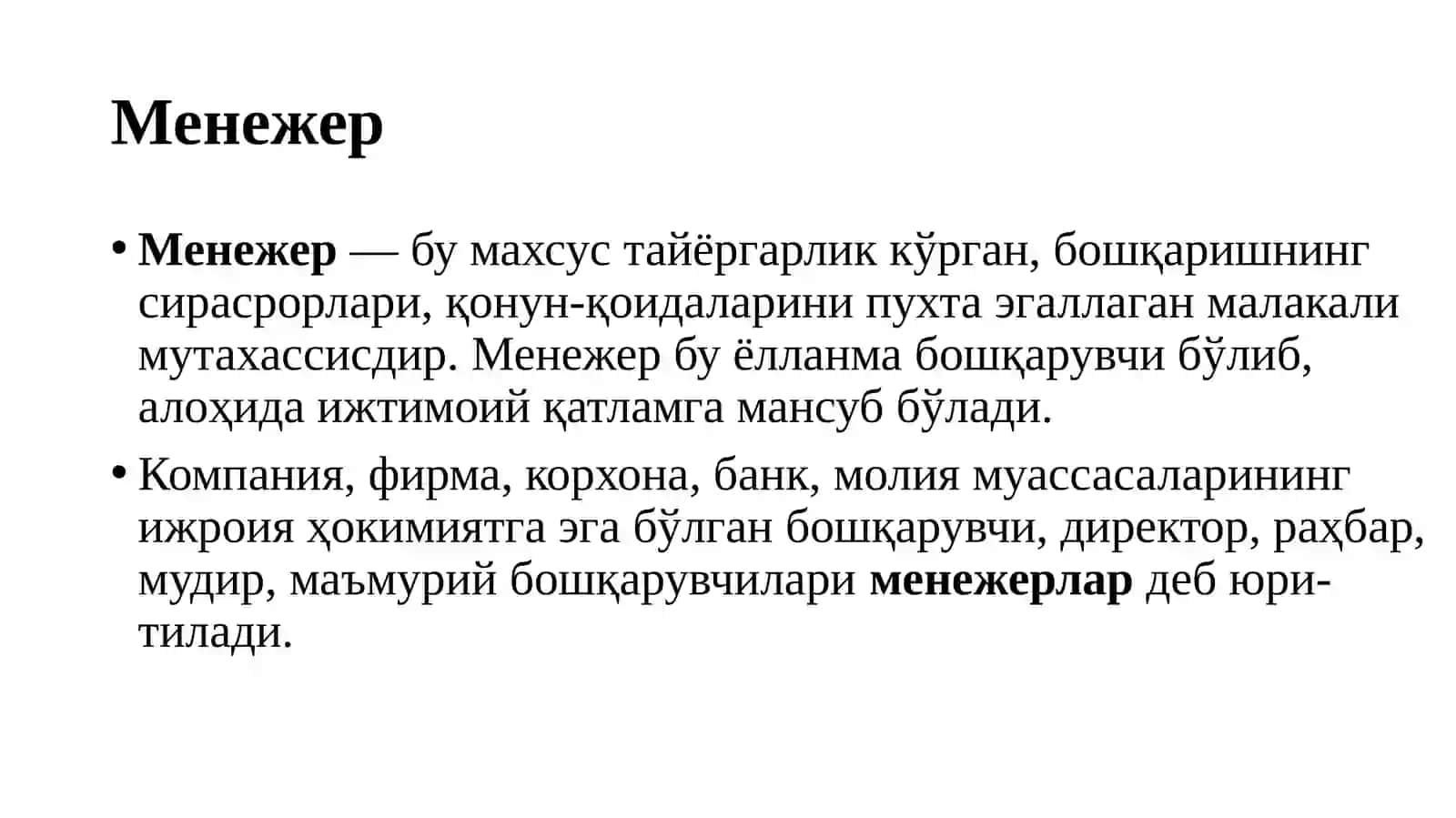 Менежер рахбарлик услуби ва бошқарувдаги ўрни 2