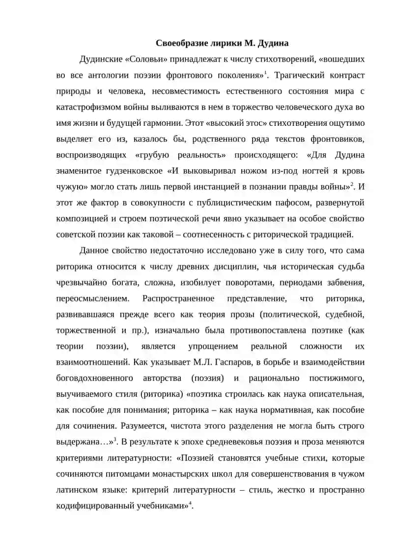 Своеобразие лирики М. Дудина 2