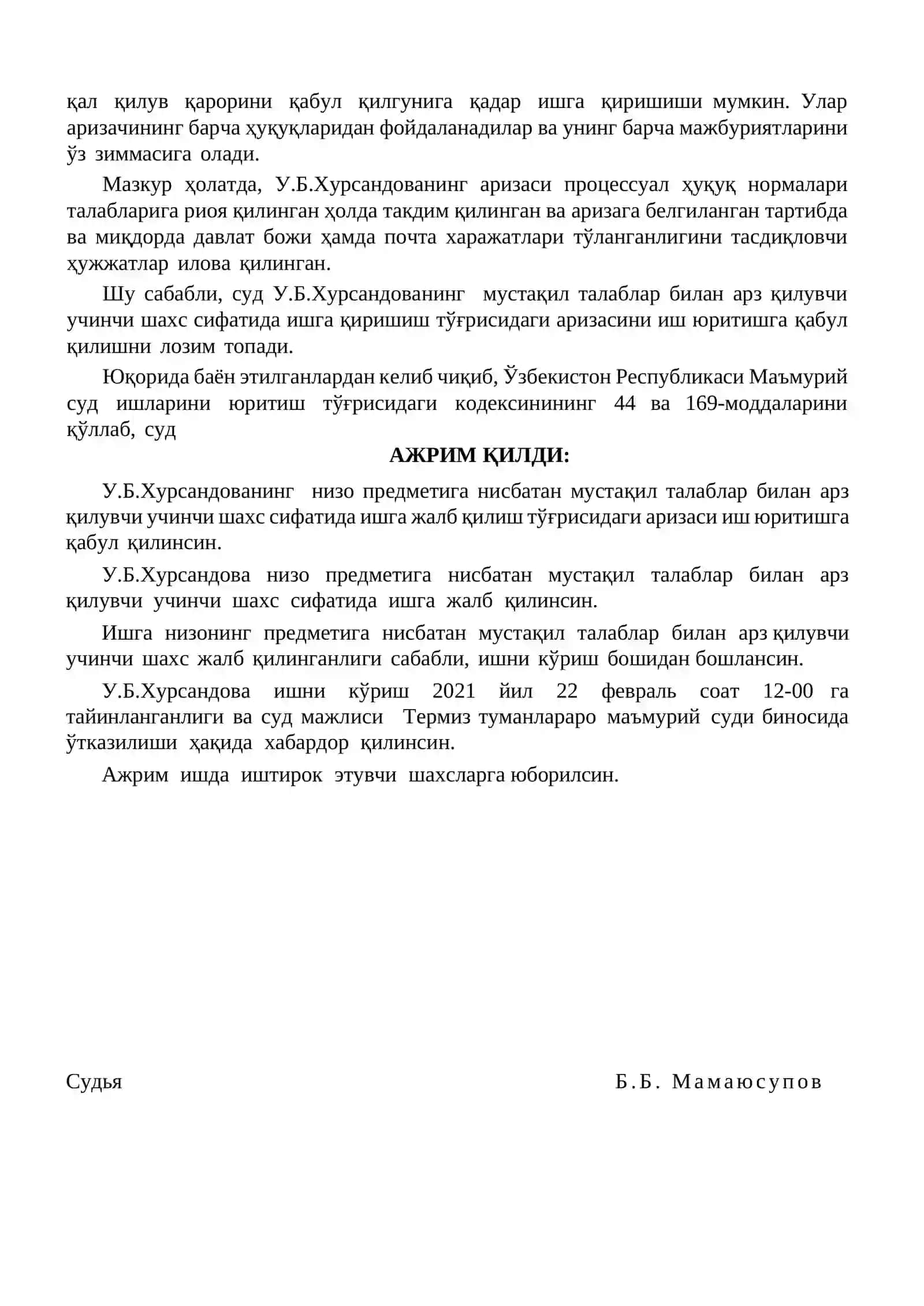 Низонинг предметига нисбатан мустақил талаблар билан арз қилувчи учинчи шахснинг ишга кириши ҳақидаги аризасини қабул қилиш тўғрисидаги ажрим 2