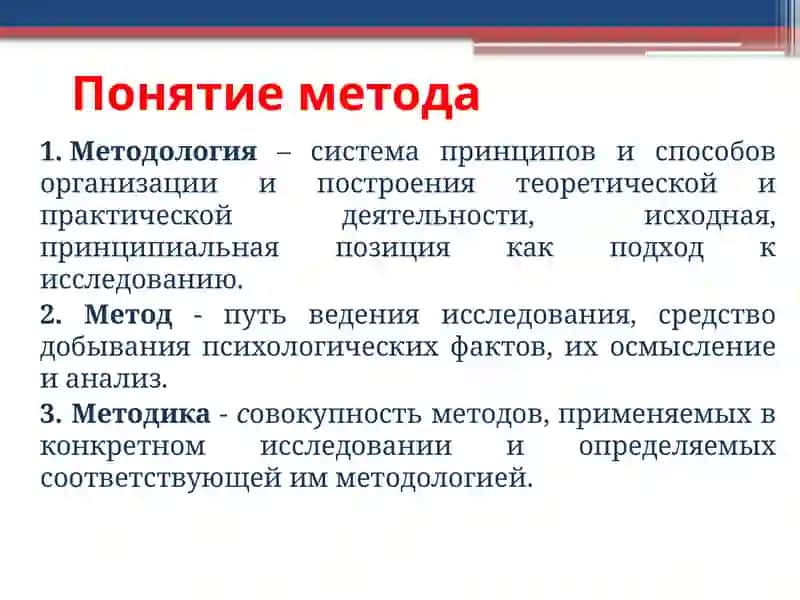 Методы психологии 2