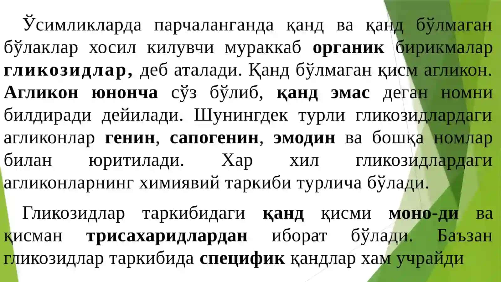 Таркибида гликозидларни сақловчи доривор ўсимликлар ва доривор ўсимликлар хом ашёлари 2
