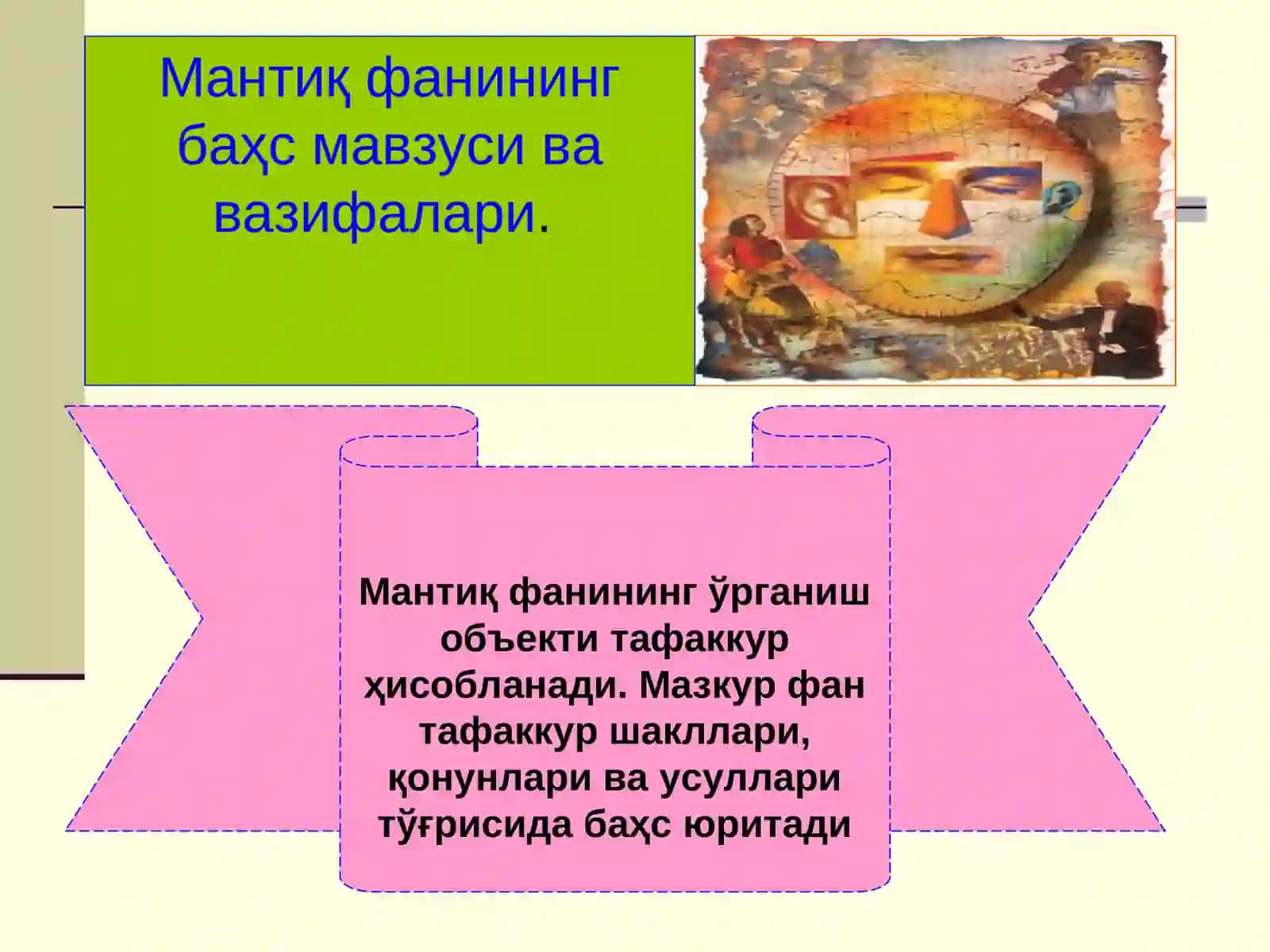 Мантиқнинг тадқиқот объекти, предмети ва вазифалари 2