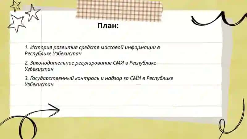 Деятельность средств массовой информации в Республики Узбекистан 2