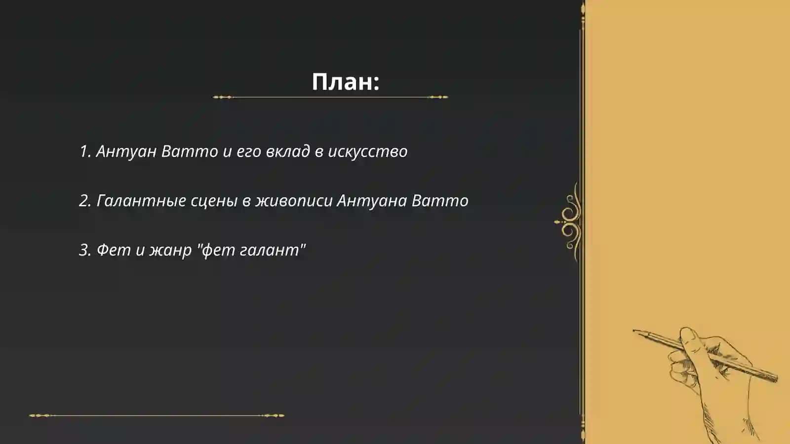 Изобразительное искусство в первые половине 18 века Антуана Бака Облоёрова Диёра 2
