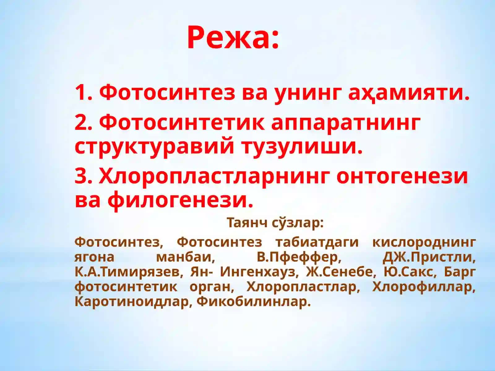 Фотосинтезфизиологияси 2
