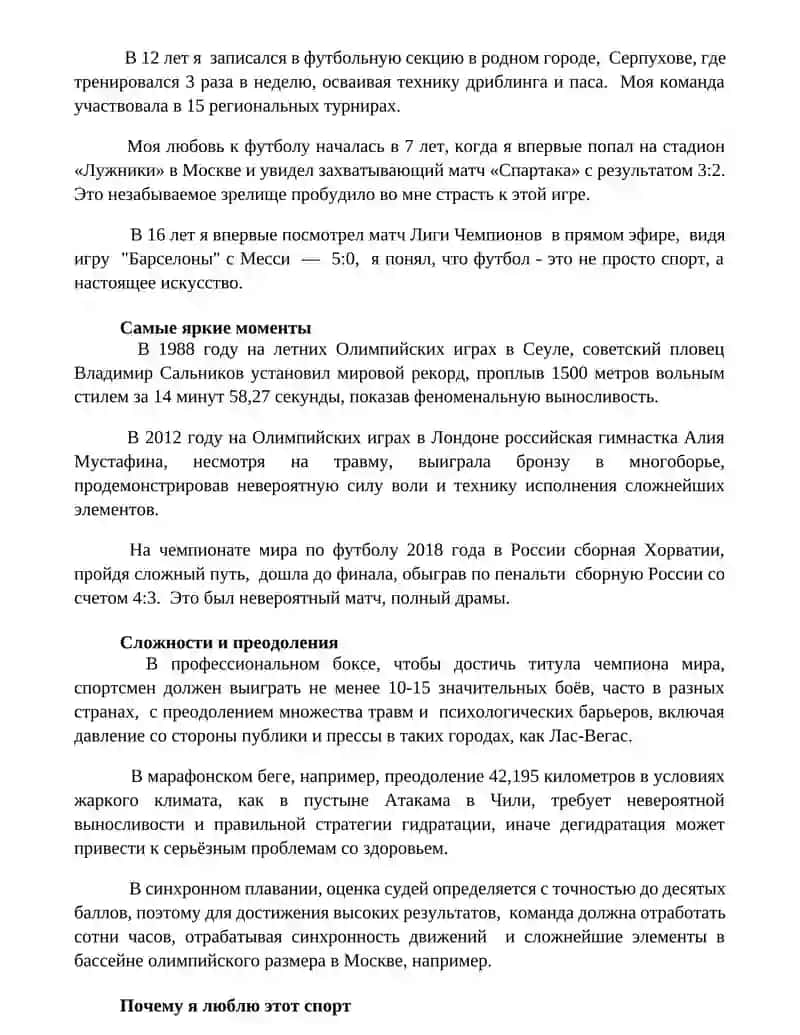 Мой любимый вид спорта 2