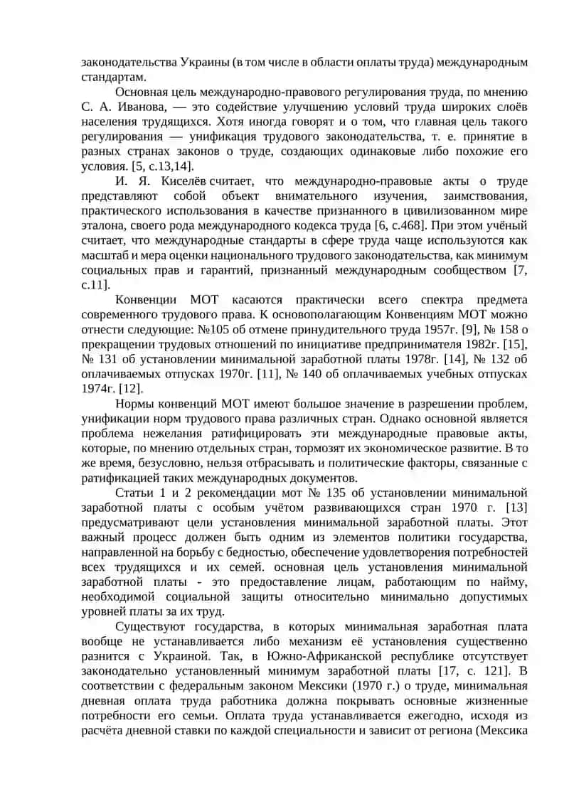 О международно-правовом регулировании оплаты труда 2