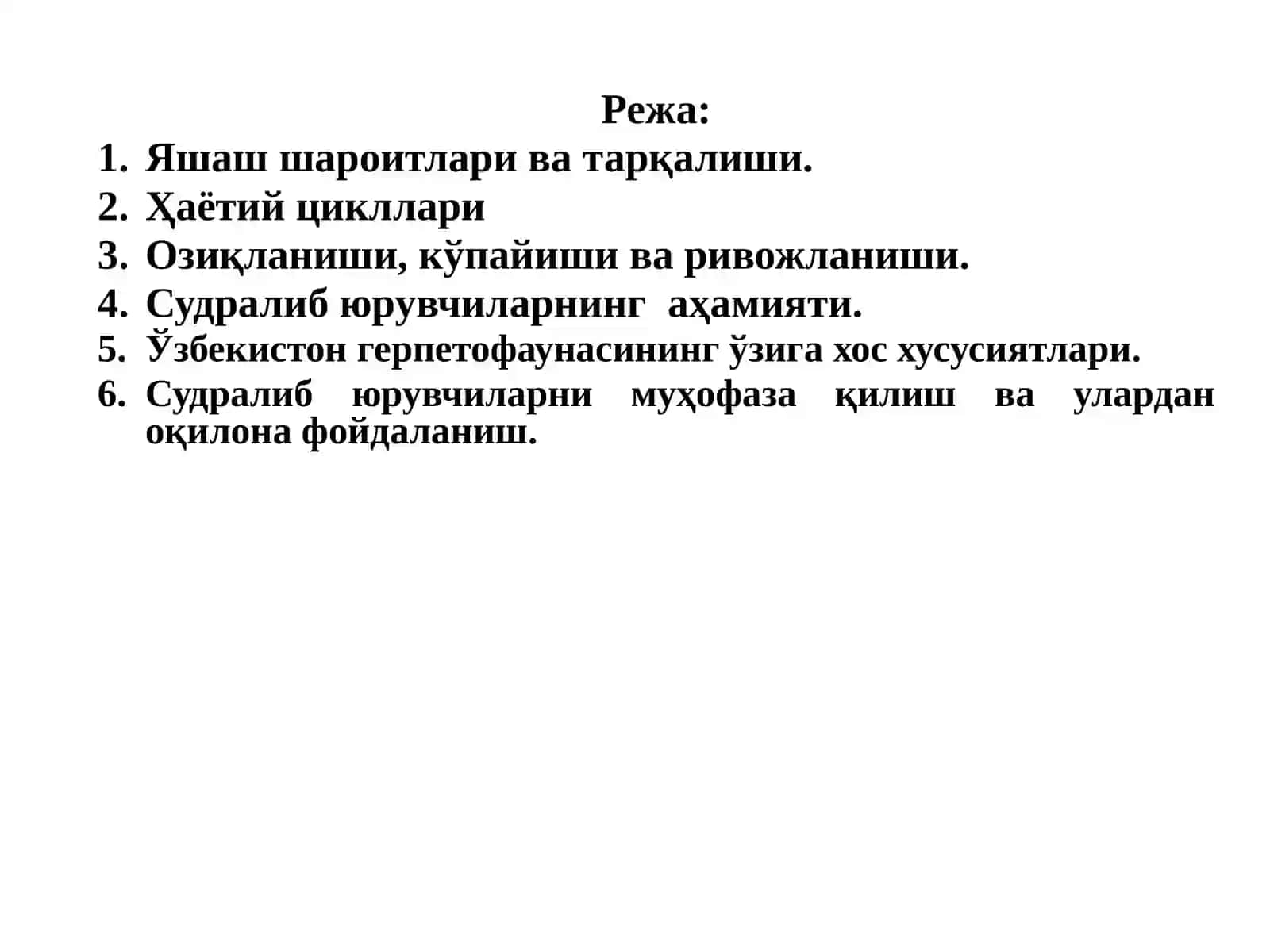 Судралиб юрувчиларнинг экологияси ва аҳамияти 2