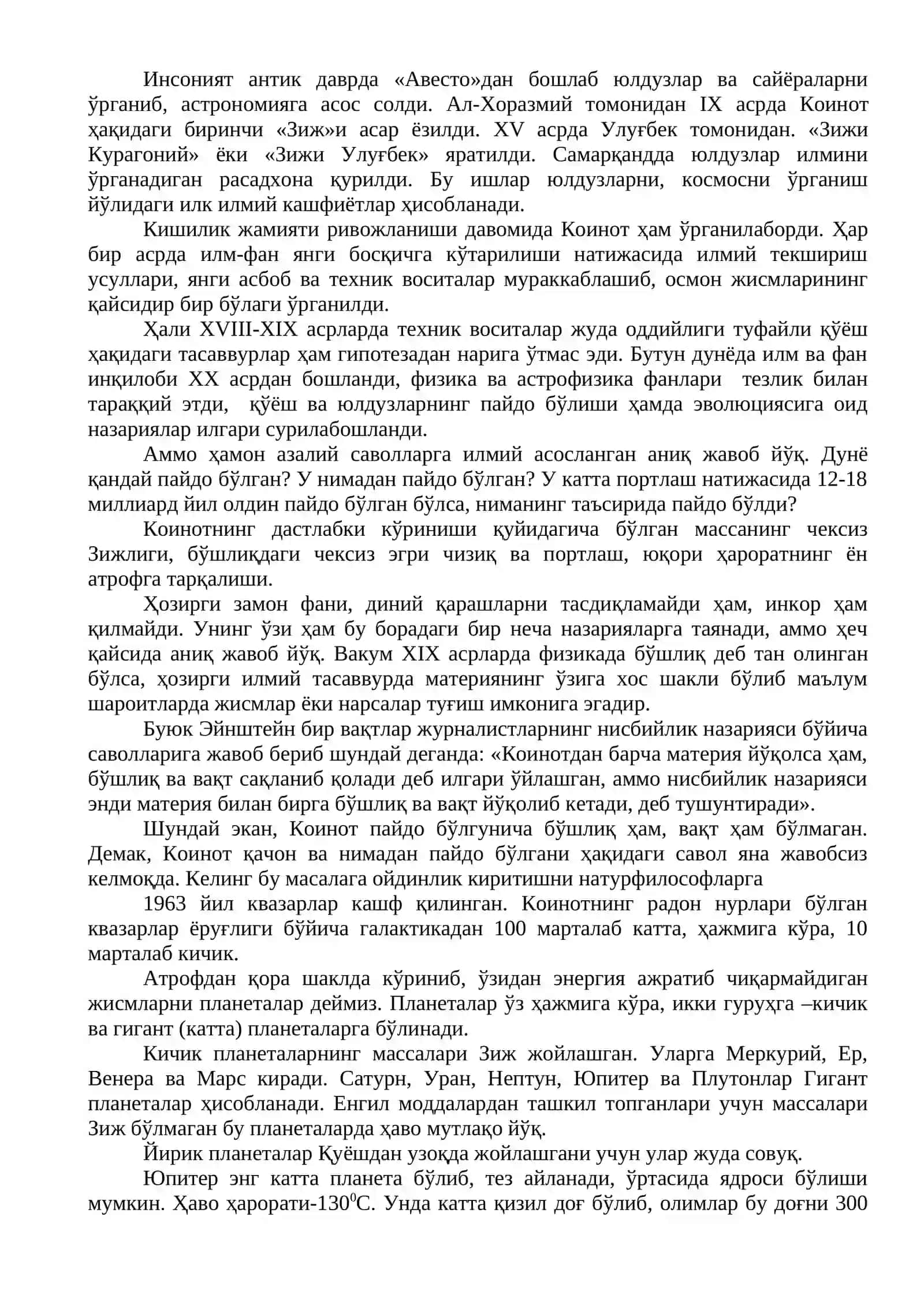 Коинот ер ҳақида замонавий тушунчалар 2