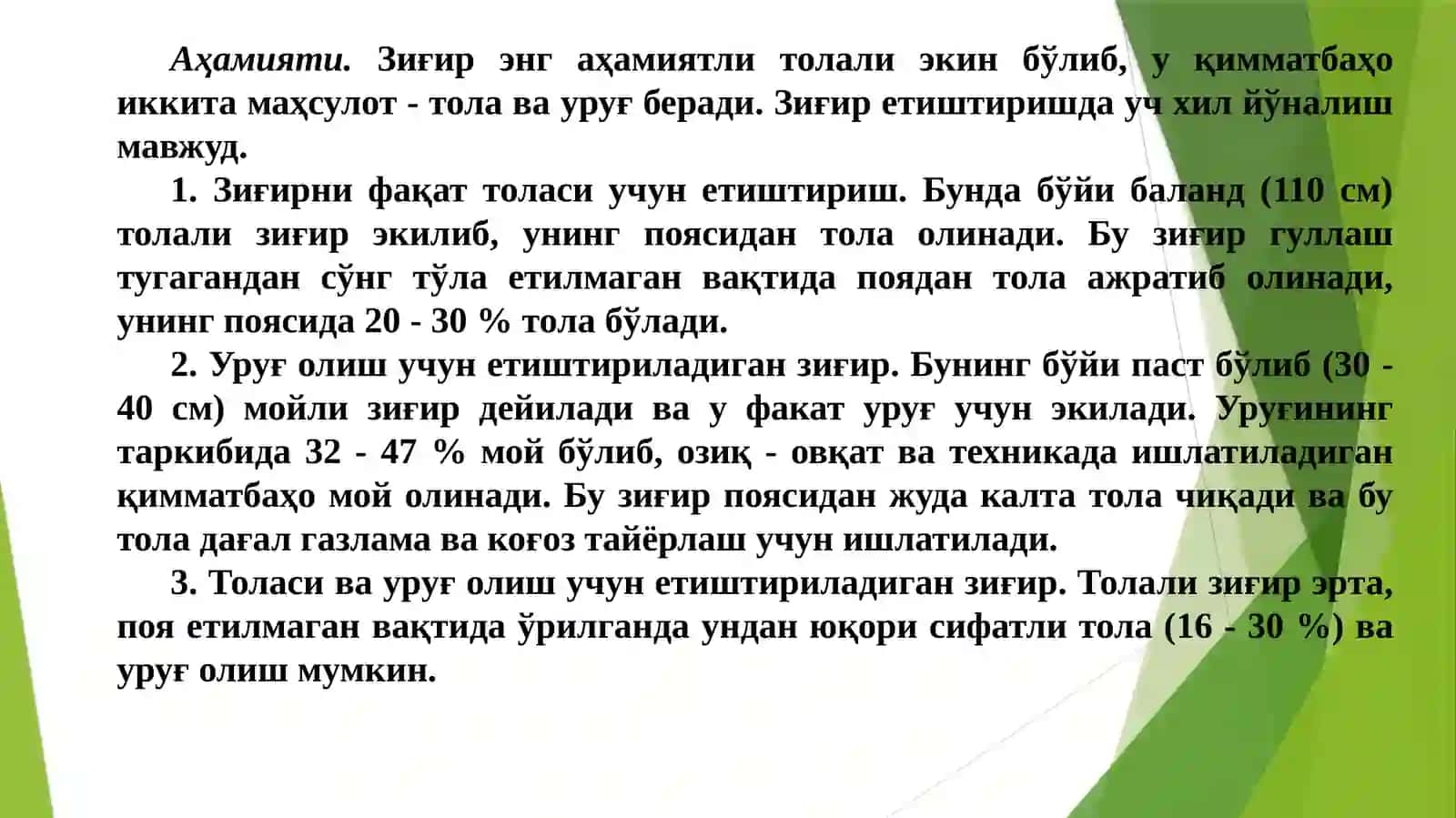 Tolali zig‘ir biologiyasi va yetishtirish texnologiyasi 2