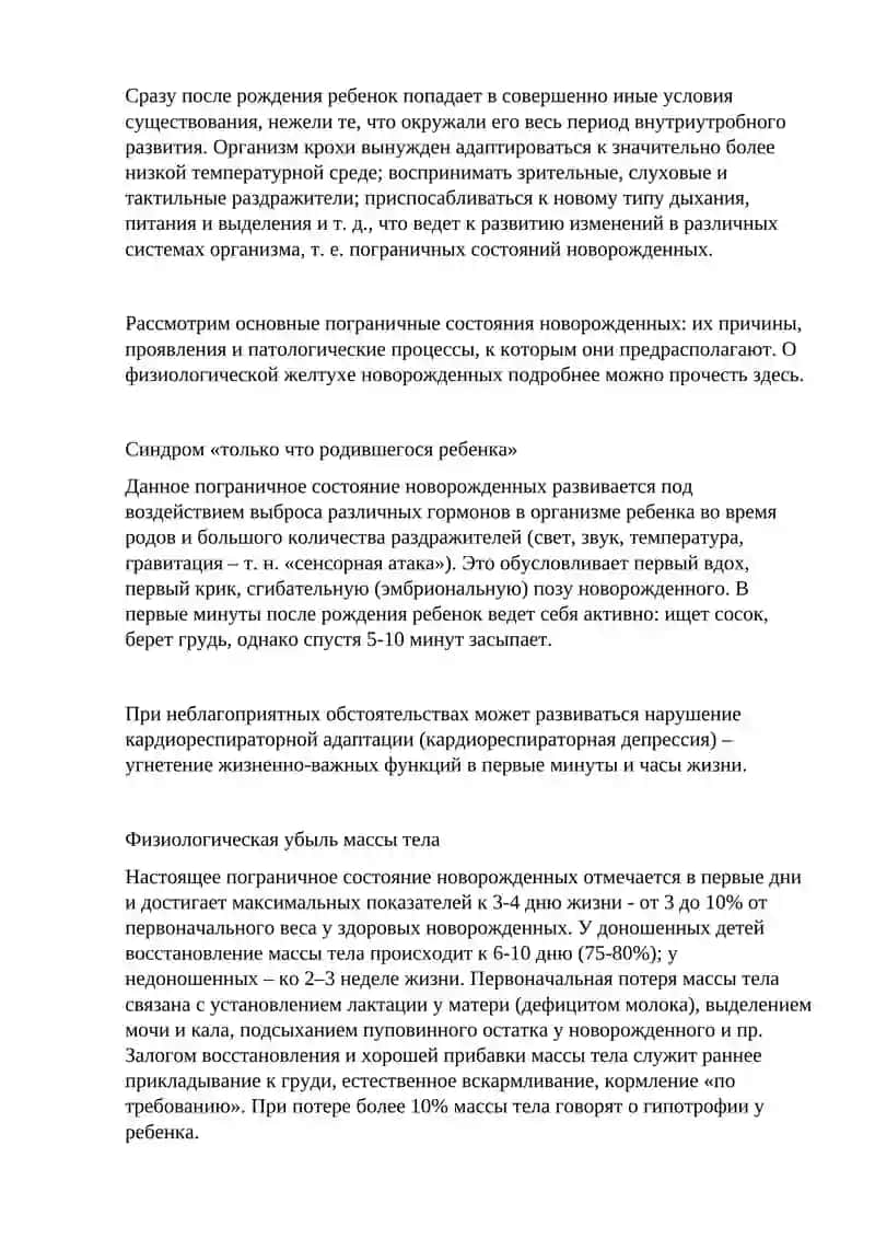 Пограничные состояния новорожденных 2