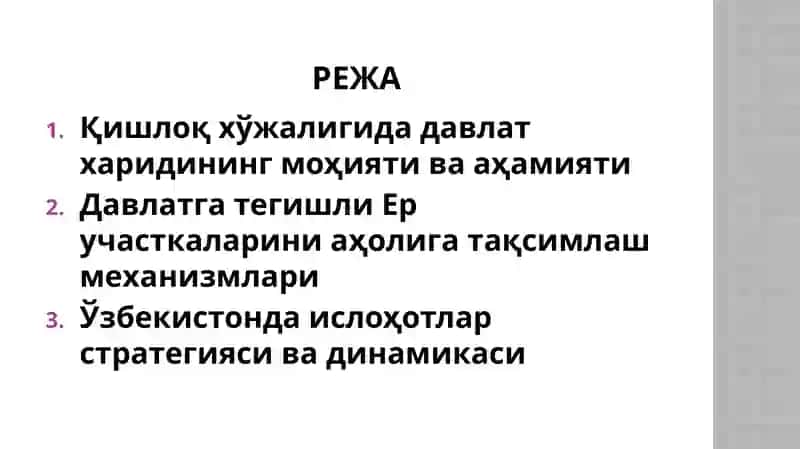 Қишлоқ хўжалигида давлат хариди бўйича ислоҳотлар стратегияси ва динамикаси 2