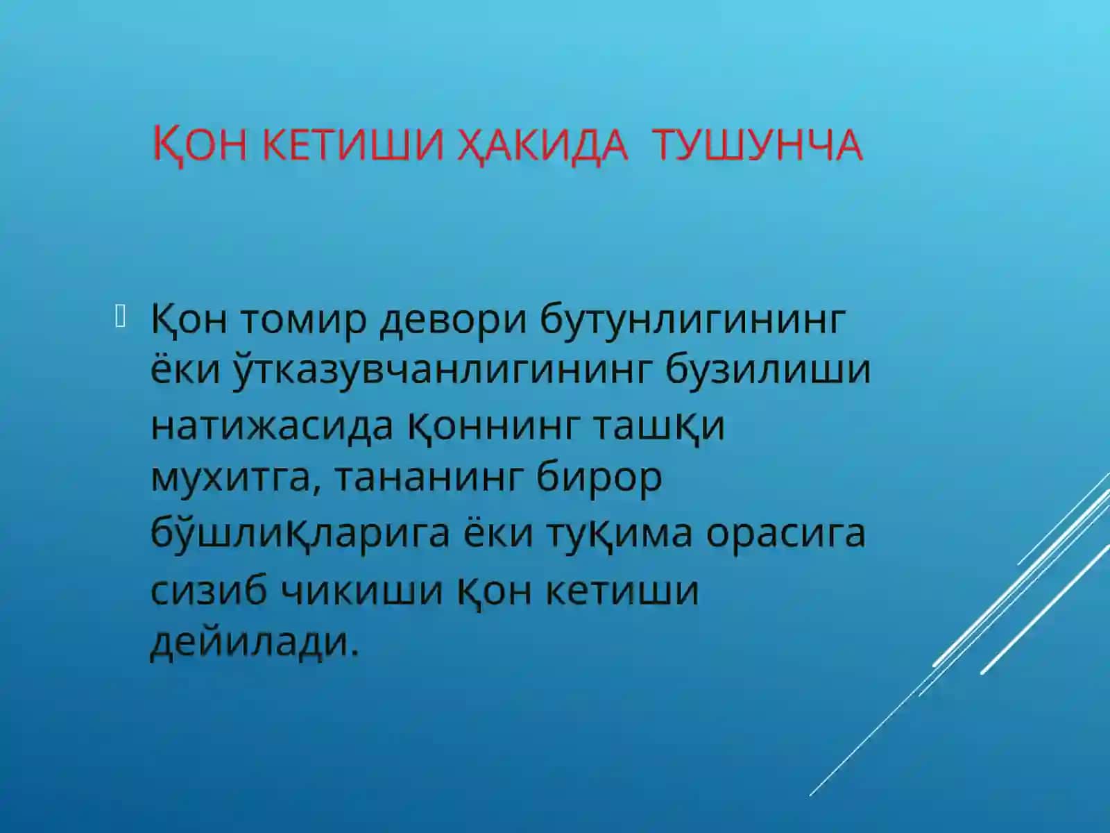 Меъда-ичак трактидан қон кетиши 2