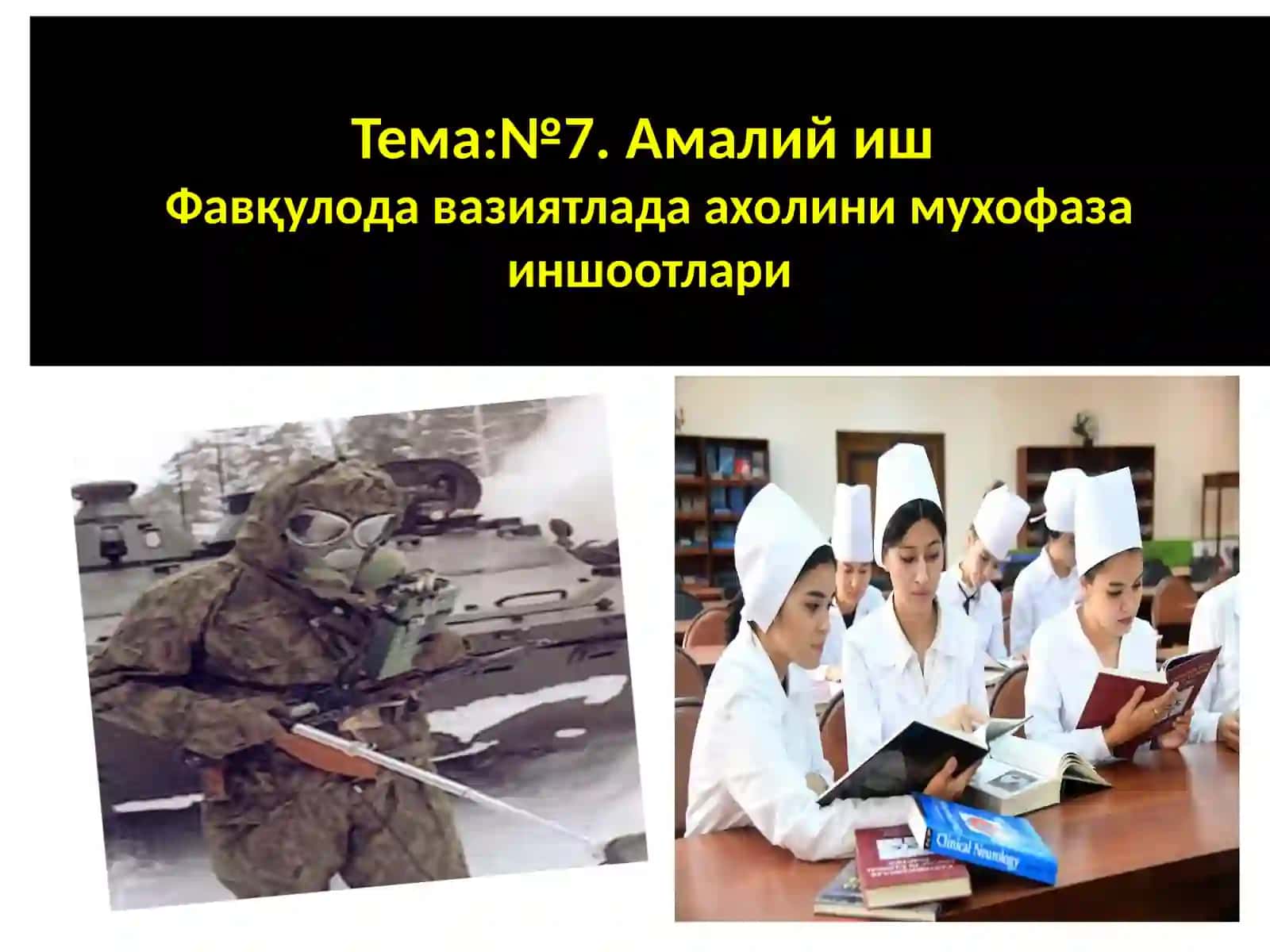 №7. Амалий ишФавқулода вазиятлада ахолини мухофаза иншоотлари 2
