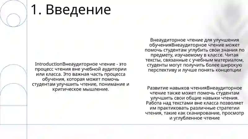 Внеаудиторное Чтение 2
