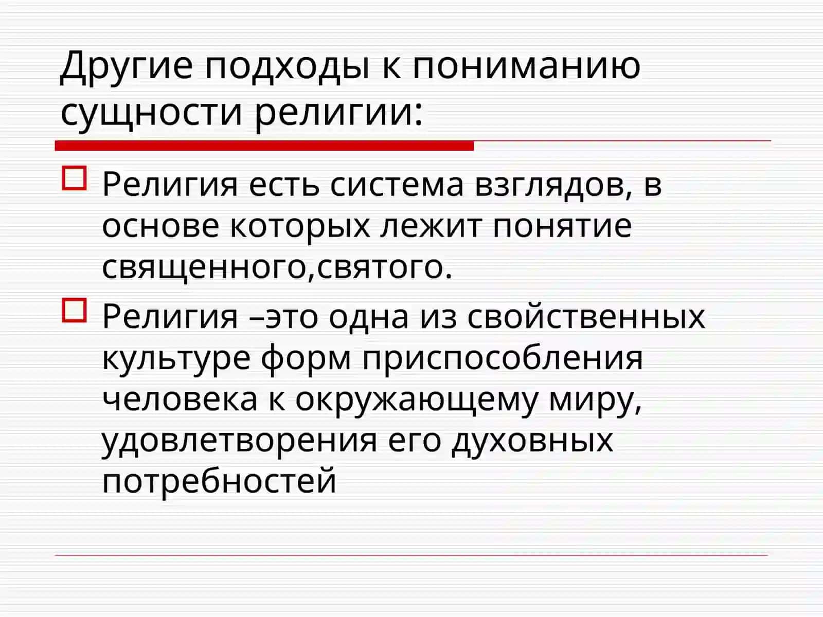 Роль религии в современном мире 2