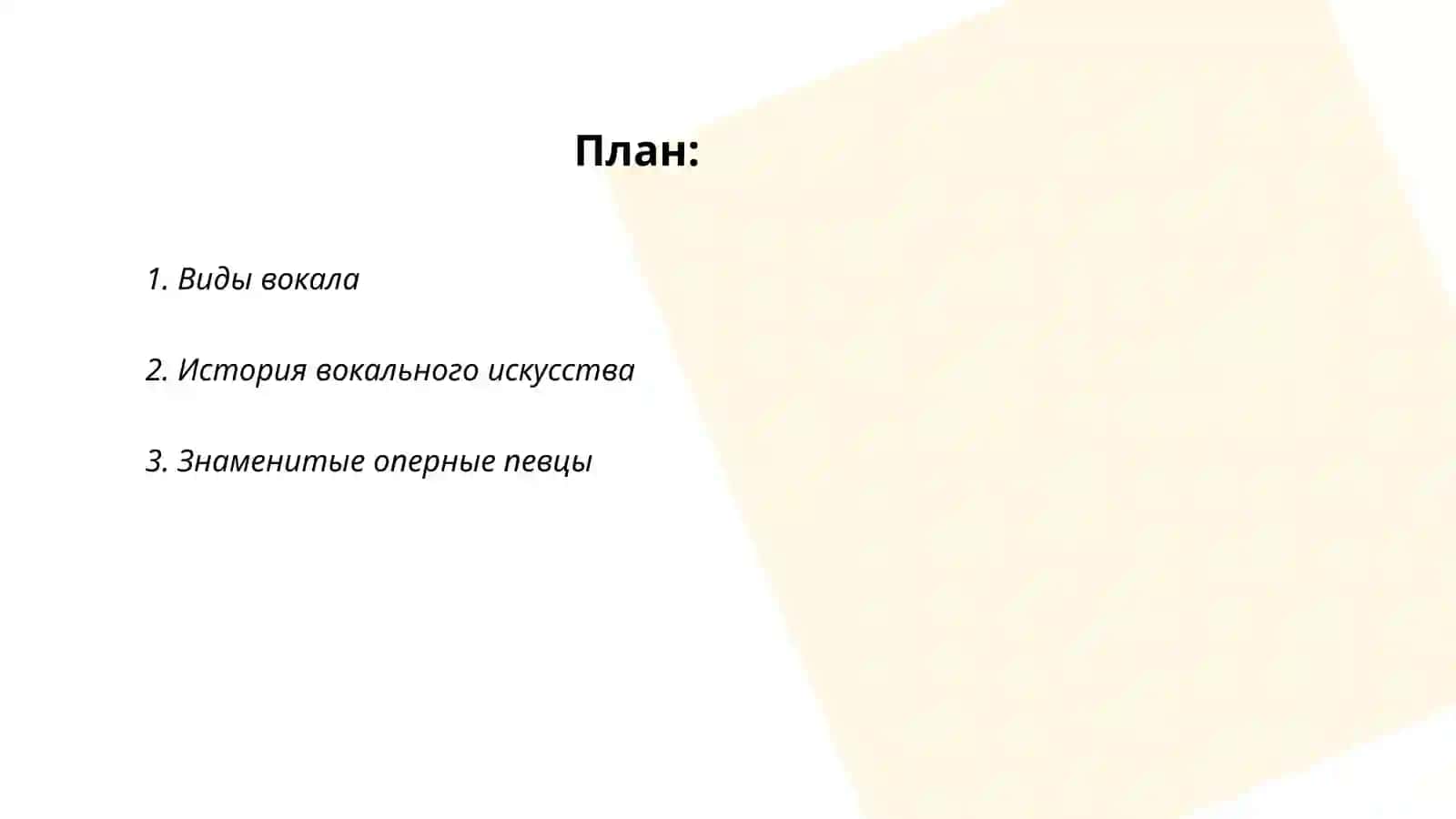 Vokal mavzusi rus tilida 2