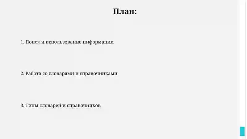 Работа со словарями и справочниками 2
