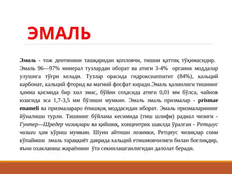 Tishning qattiq toʻqimalari: emal, sement va dentinlarning rivojlanishi va tuzilishi 2