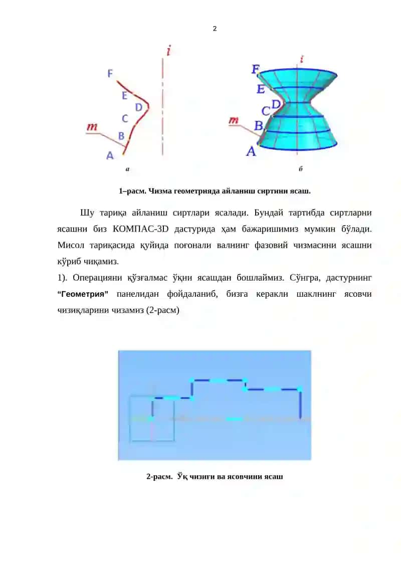 Чизма геометрия фанининг аҳамияти 2