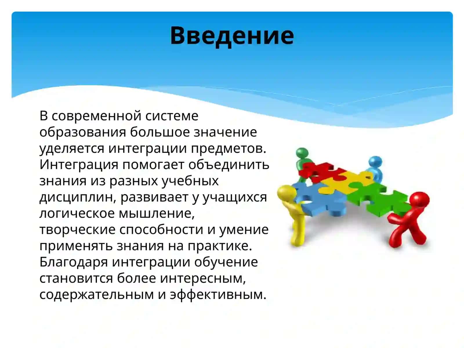 Понятие интеграции предметов 2