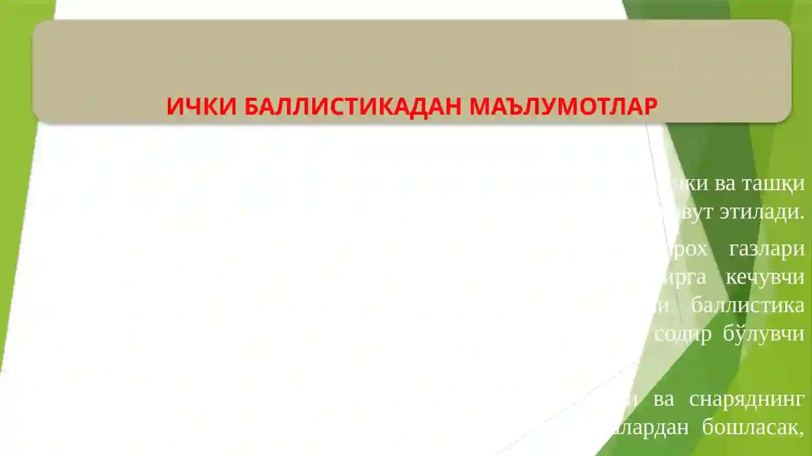 5-Мавзу. Қурол-аслахалардан отиш асослари ва қоидалари. Ташқи ва ички баллистика маълумотлари 2